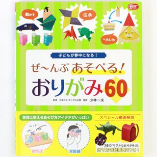 Kobayashi: Alles zum Spielen! Origami 60