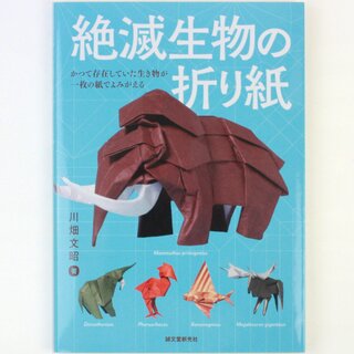 Kawahata: Zetsumetsu Seibutsu no Origami