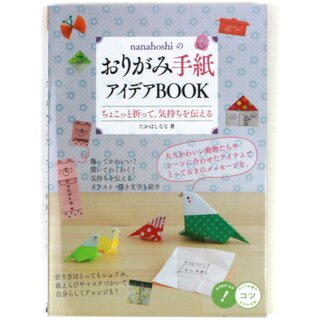 Takahashi: Nanahoshis Origami-Ideen