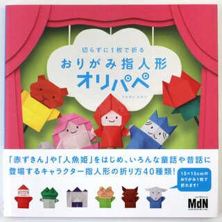 Origami Fingerpuppen für Märchenfiguren