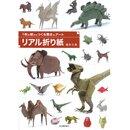 Fukui: Realistische Origami Tierfiguren